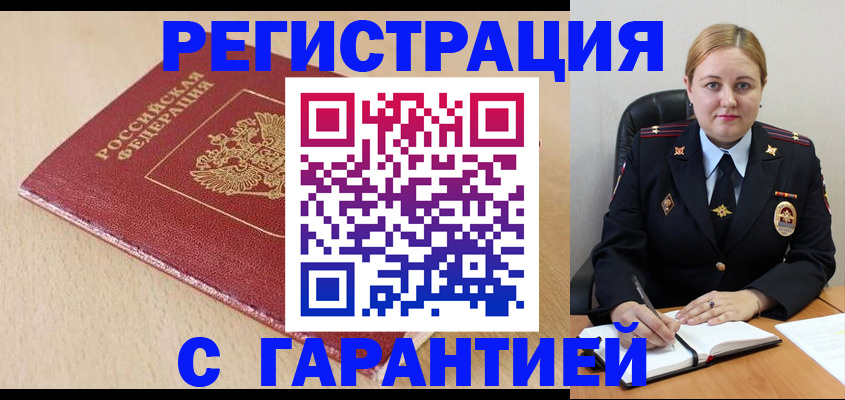 временная регистрация поиск в Оленегорске