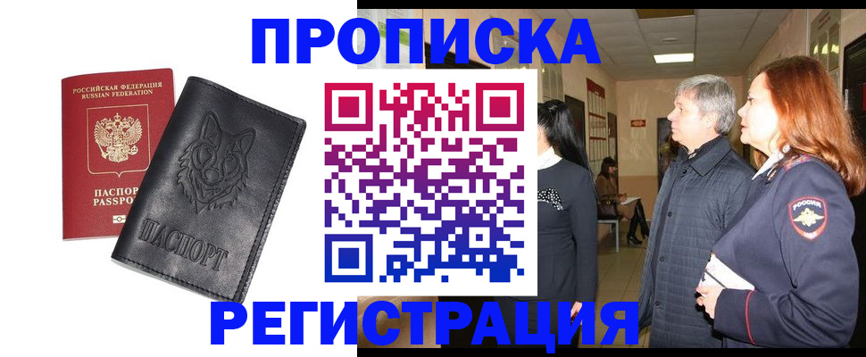 временная регистрация для всех в Оленегорске