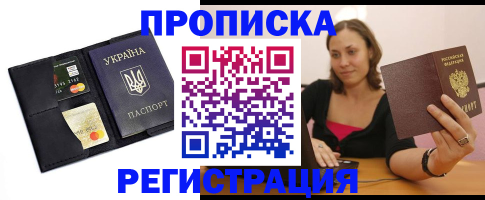 прописка для работы в Оленегорске