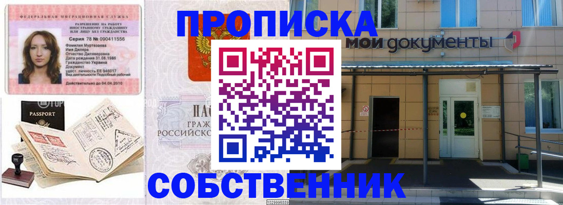 временная регистрация для школы в Оленегорске