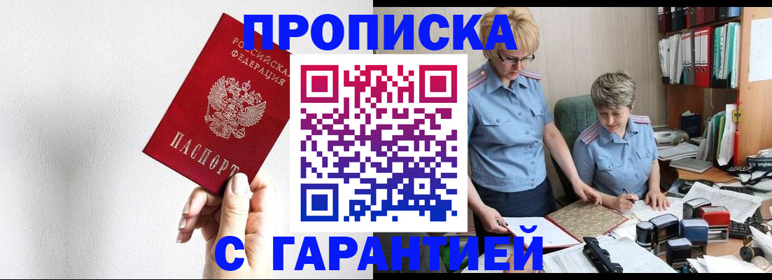 прописка в Оленегорске